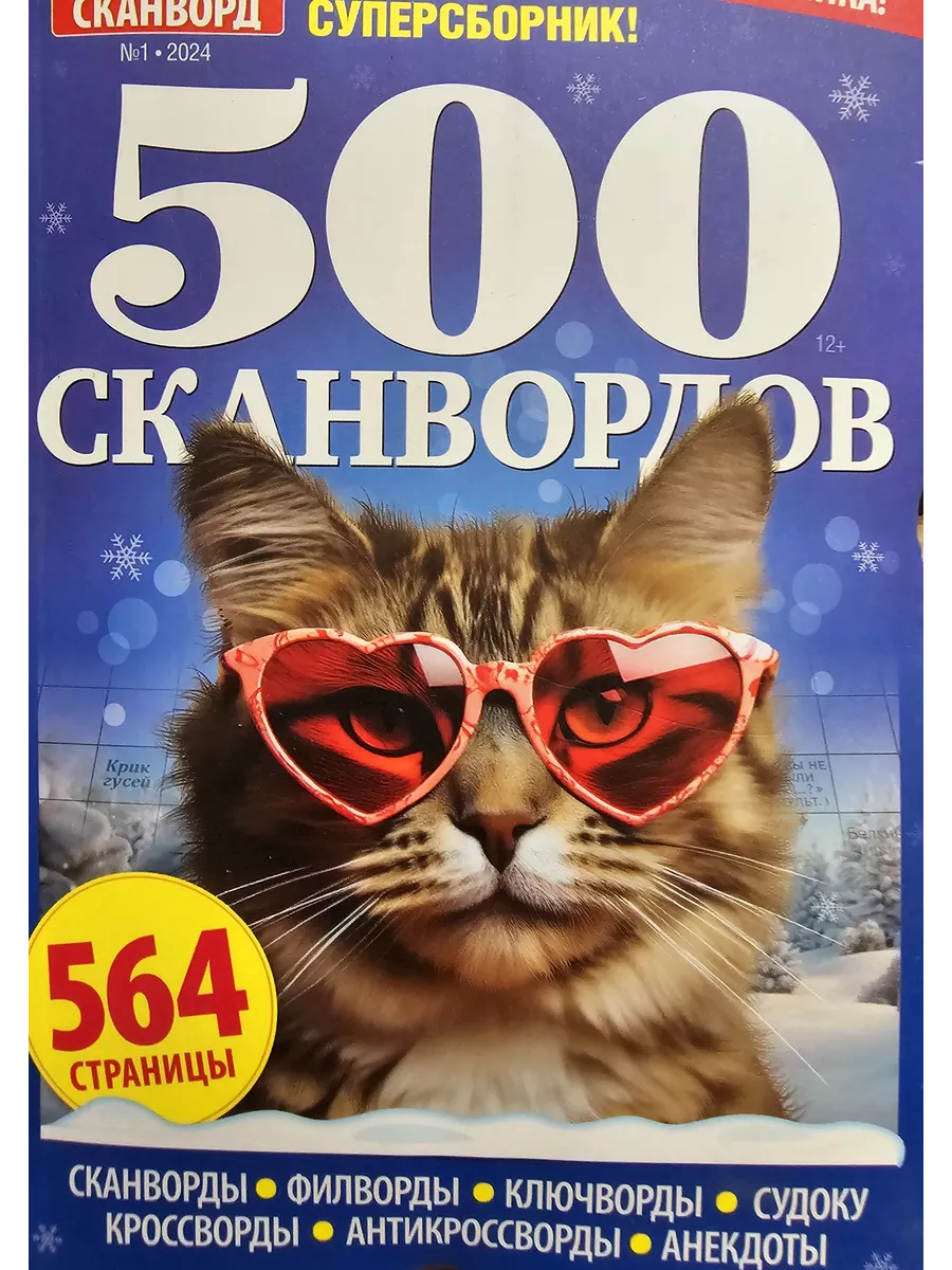 Набор кроссвордов-5шт Кроссворды взрослые судоку сканворды АКЛЕТ 163649007  купить за 322 ₽ в интернет-магазине Wildberries