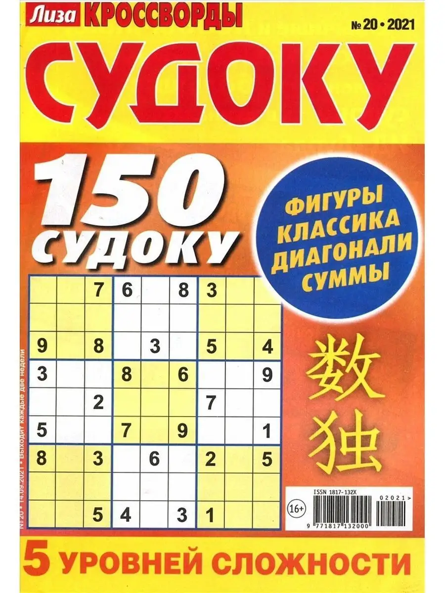 Набор кроссвордов-5шт Кроссворды взрослые судоку сканворды АКЛЕТ 163649007  купить за 322 ₽ в интернет-магазине Wildberries