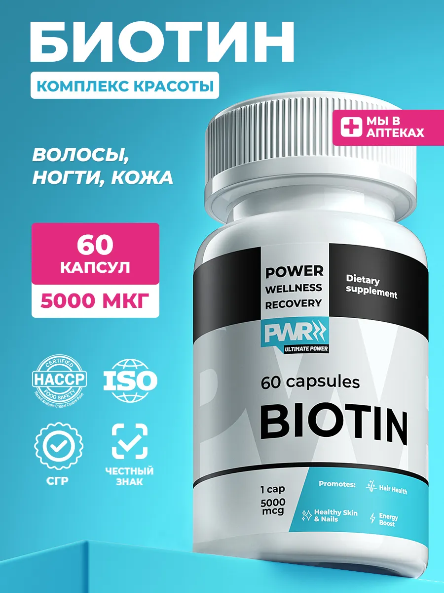 Биотин 5000, витамины для...