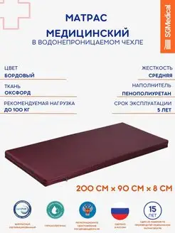 Матрас медицинский беспружинный 200*90 SGMedical 163649599 купить за 4 029 ₽ в интернет-магазине Wildberries