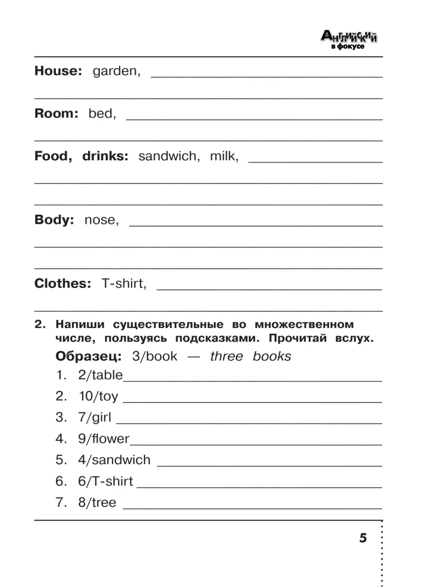 Английский в фокусе 3 класс сборник упражнений (новый ФГОС) Просвещение  163649664 купить за 378 ₽ в интернет-магазине Wildberries