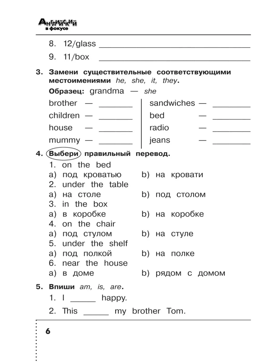 Английский в фокусе 3 класс сборник упражнений (новый ФГОС) Просвещение  163649664 купить за 378 ₽ в интернет-магазине Wildberries