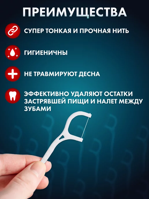 Sz 13 shop Профессиональная зубная нить + Зубочистка. Флоссеры 100 шт, 100 шт, фото 3
