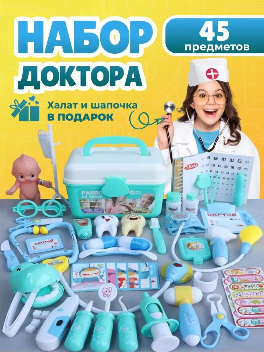 Купить детский набор доктора в Украине - компания BabyPlus