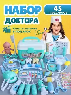 Игровой набор доктора детский врач YYPWORLD 163650584 купить за 1 732 ₽ в интернет-магазине Wildberries