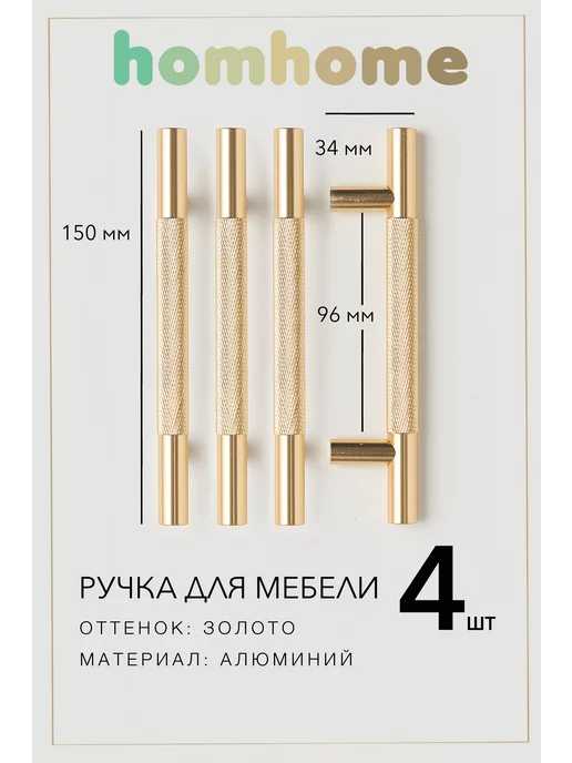 homhome Ручки для мебели 96 мм 4 шт