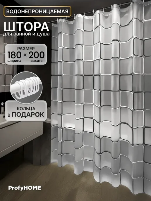 ProfyHome Штора для ванной 180х200 водонепроницаемая, вариант