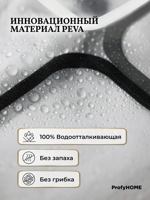 ProfyHome Штора для ванной 180х200 водонепроницаемая, вариант, фото 2