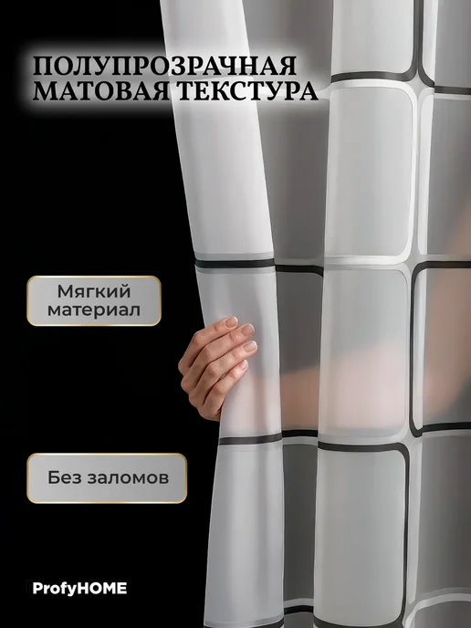 ProfyHome Штора для ванной 180х200 водонепроницаемая, вариант, фото 4