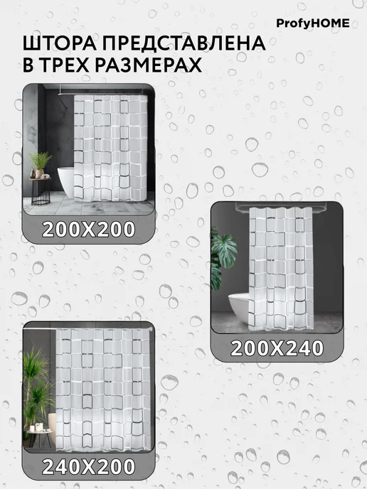 ProfyHome Штора для ванной 180х200 водонепроницаемая, вариант, фото 7