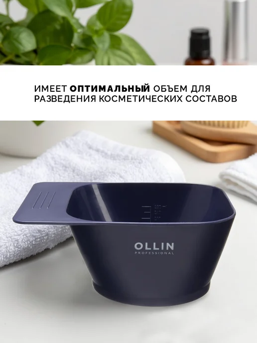 Ollin Professional Миска для окрашивания 280 мл, 280 мл, фото 2