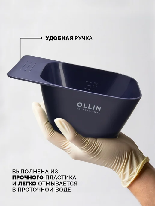 Ollin Professional Миска для окрашивания 280 мл, 280 мл, фото 3