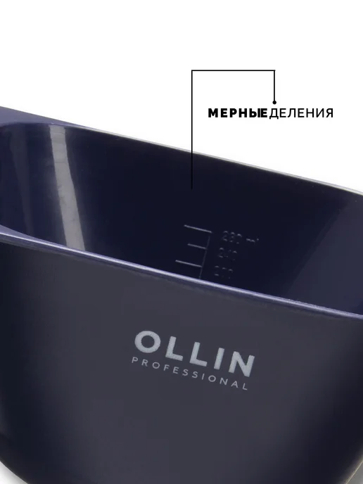 Ollin Professional Миска для окрашивания 280 мл, 280 мл, фото 4