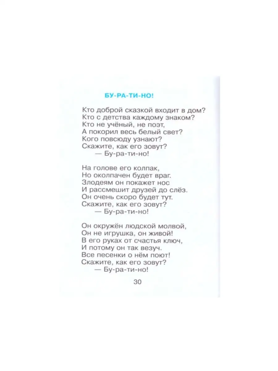 Буратино + Крокодил + Мне теперь не до игрушек Издательство Самовар  163657223 купить за 618 ₽ в интернет-магазине Wildberries