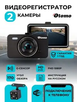 Full HD регистратор с камерой заднего вида Otomo 163657724 купить за 3 929 ₽ в интернет-магазине Wildberries