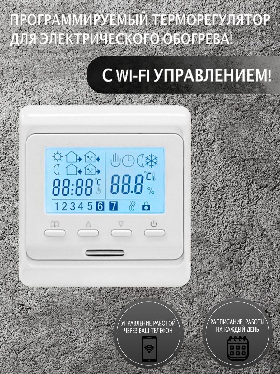 Терморегулятор E51.716 Wi-Fi, белый Теплайнер 163657835 купить в  интернет-магазине Wildberries