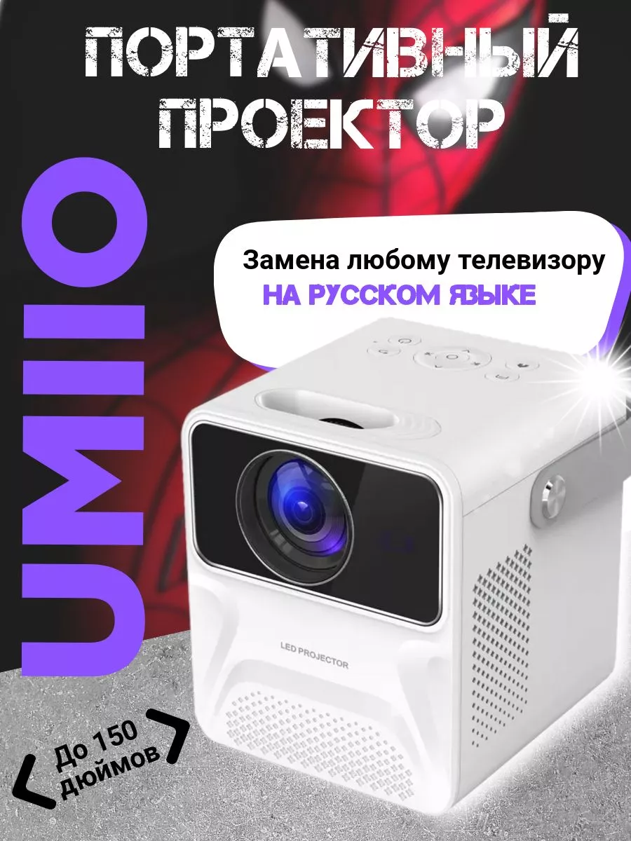 Проектор домашний кинотеатр для фильмов с телефона Delight Store 163658715  купить в интернет-магазине Wildberries