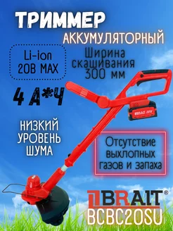 Триммер для травы аккумуляторный BCBC20SU BRAIT 163659299 купить за 6 285 ₽ в интернет-магазине Wildberries