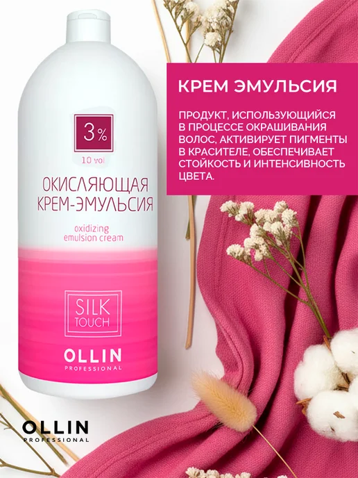 Ollin Professional Окисляющая крем-эмульсия Ollin Silk Touch 3% 1000 мл, 1000 мл, фото 3