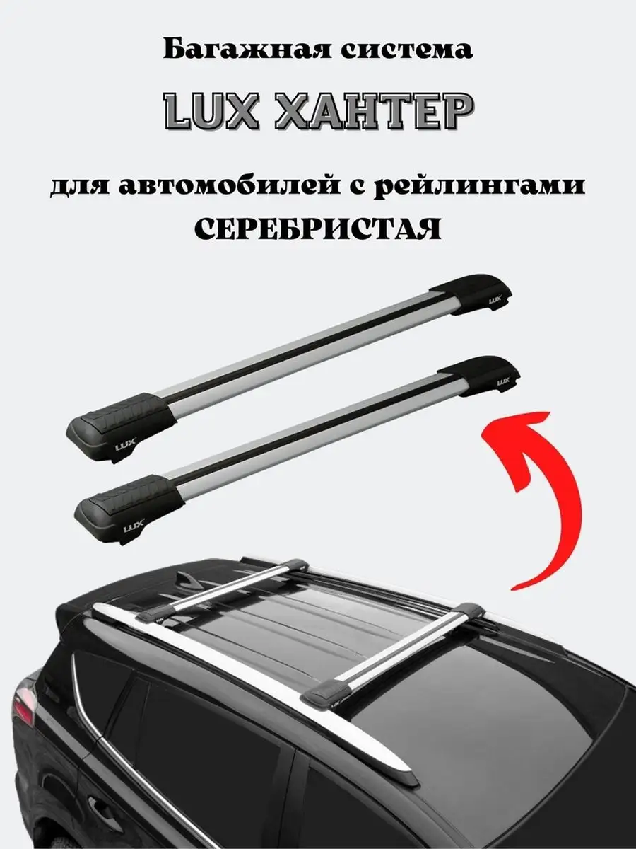 Рейлинги ПТ Групп UAZ Patriot серебристые - продажа в Москве.