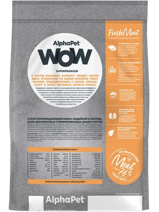 Сухой корм AlphaPet Кошек Wow для собак, стерилизованные, индейка, 7 кг, фото 2