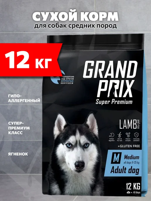 Сухой корм GRAND PRIX для собак, средние, ягненок, 12 кг