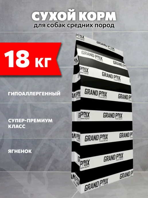 Сухой корм GRAND PRIX для собак, средние, ягненок, 18 кг