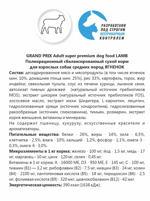 Сухой корм GRAND PRIX для собак, средние, ягненок, 18 кг, фото 3