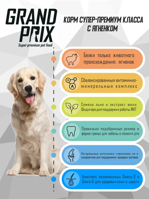 Сухой корм GRAND PRIX для собак, средние, ягненок, 18 кг, фото 4