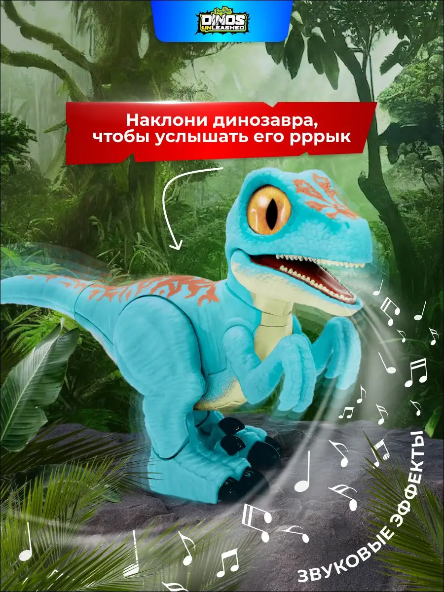 Игрушка динозавр Раптор с эффектами Dinos Unleashed 163661893 купить в  интернет-магазине Wildberries