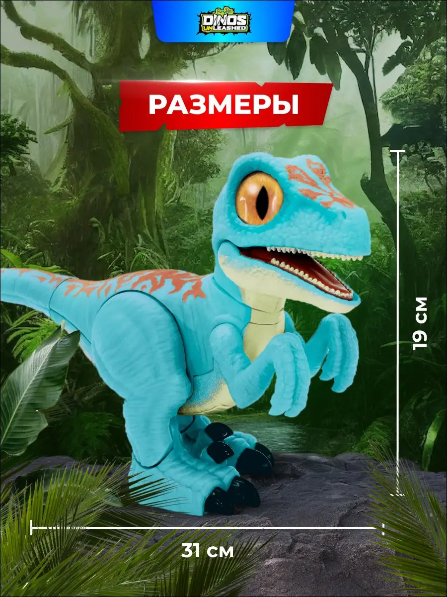 Игрушка динозавр Раптор с эффектами Dinos Unleashed 163661893 купить в  интернет-магазине Wildberries