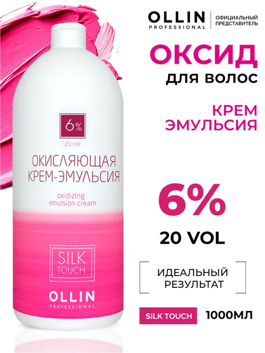 Ollin Professional Окисляющая крем-эмульсия Ollin Silk Touch 6% 1000 мл, 1000 мл