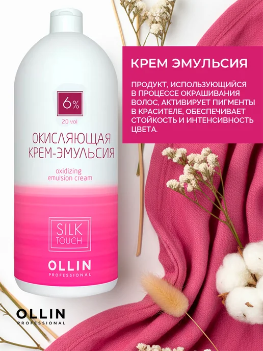Ollin Professional Окисляющая крем-эмульсия Ollin Silk Touch 6% 1000 мл, 1000 мл, фото 3