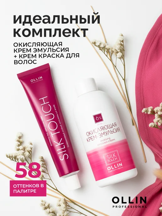 Ollin Professional Окисляющая крем-эмульсия Ollin Silk Touch 6% 1000 мл, 1000 мл, фото 4