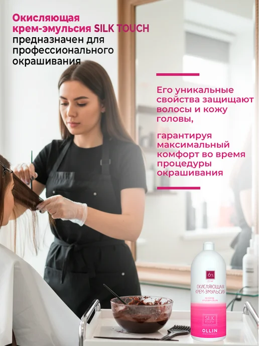 Ollin Professional Окисляющая крем-эмульсия Ollin Silk Touch 6% 1000 мл, 1000 мл, фото 5