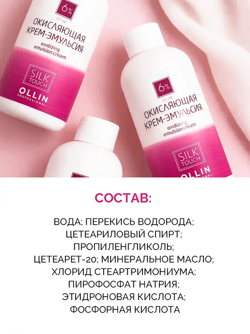 Ollin Professional Окисляющая крем-эмульсия Ollin Silk Touch 6% 1000 мл, 1000 мл, фото 7
