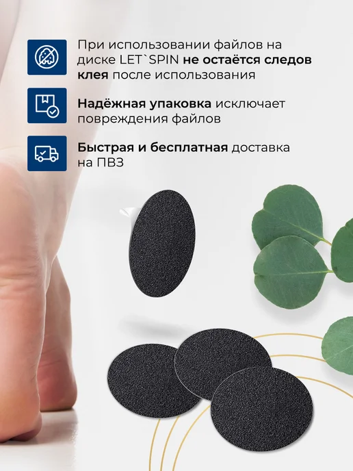 LET'SPIN Сменные файлы для педикюрного смарт диска М, 320, М, фото 8