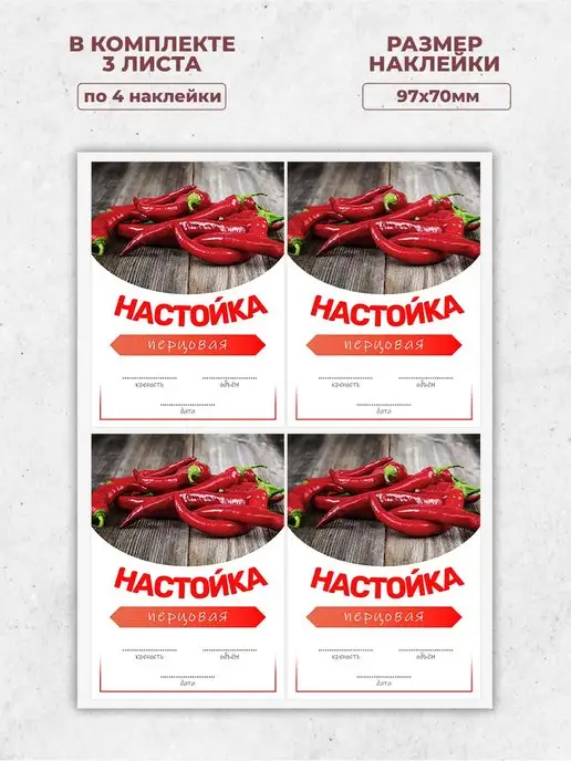 TM. Творческая мастерская Наклейки, на бутылки Перцовая настойка, красный, фото 5