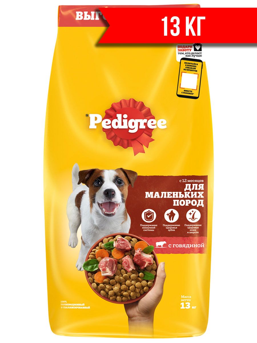 Pedigree 13 кг для собак