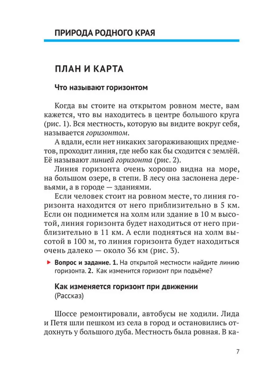 Природоведение. 3 класс. Учебник для начальной школы [1973] Советские  учебники 163664260 купить за 501 ₽ в интернет-магазине Wildberries