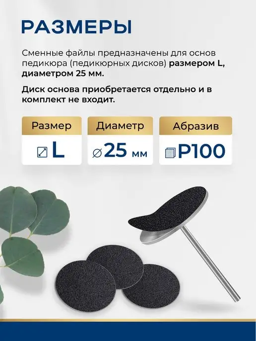 LET'SPIN Сменные файлы для педикюрного смарт диска L, 100, вариант, фото 2