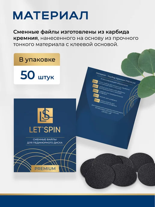 LET'SPIN Сменные файлы для педикюрного смарт диска L, 100, вариант, фото 4