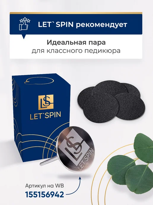 LET'SPIN Сменные файлы для педикюрного смарт диска L, 100, вариант, фото 7