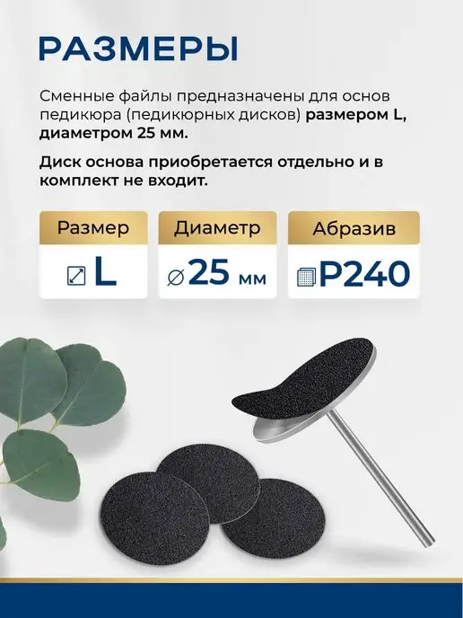 LET'SPIN Сменные файлы для педикюрного смарт диска L, 240, вариант, фото 2