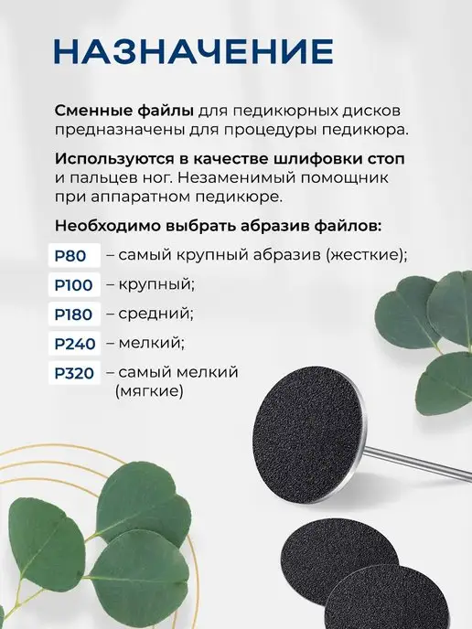 LET'SPIN Сменные файлы для педикюрного смарт диска М, 320, L, фото 2