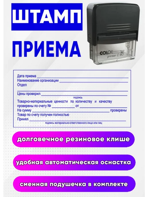 ЦентрМаг Штамп приема, вариант