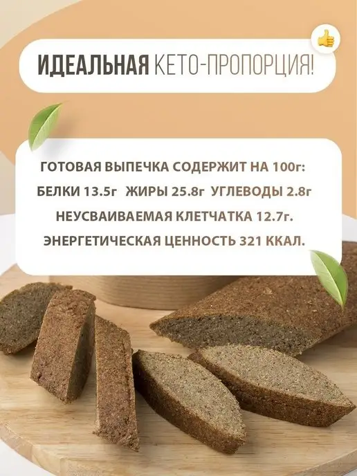 СПАСИБО, еда! КЕТО хлеб с тмином, смесь безглютеновая 177 г, 177 г, фото 7