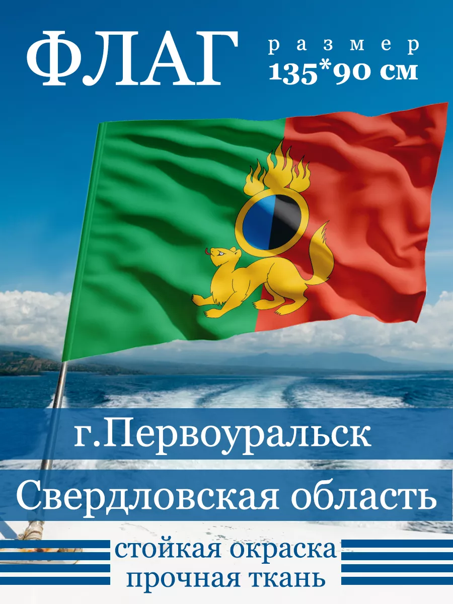 Флаг Первоуральска