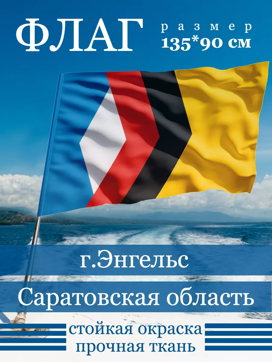 Флаг Энгельса