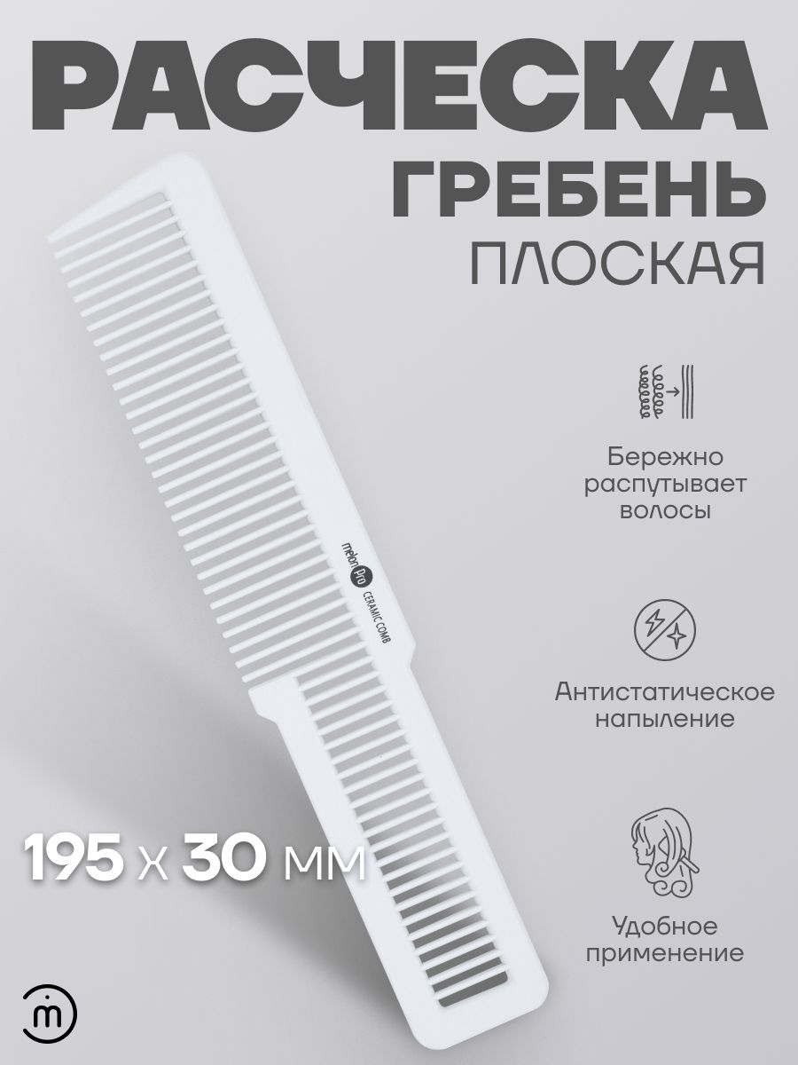 Гребень это плоская. Melon Pro расческа gbr0012.